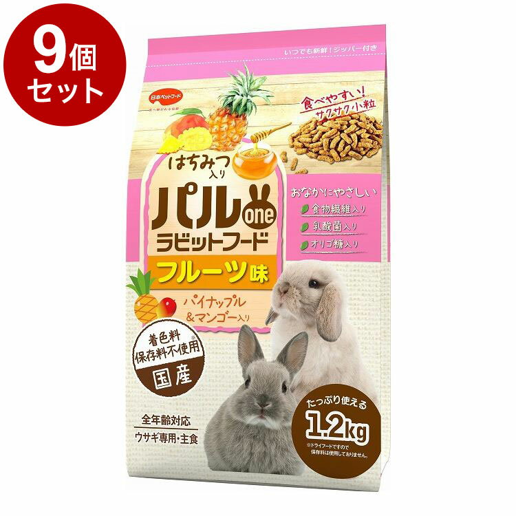 【9個セット】 日本ペットフード パルワンラビットフード フルーツ味 1.2kg【送料無料】