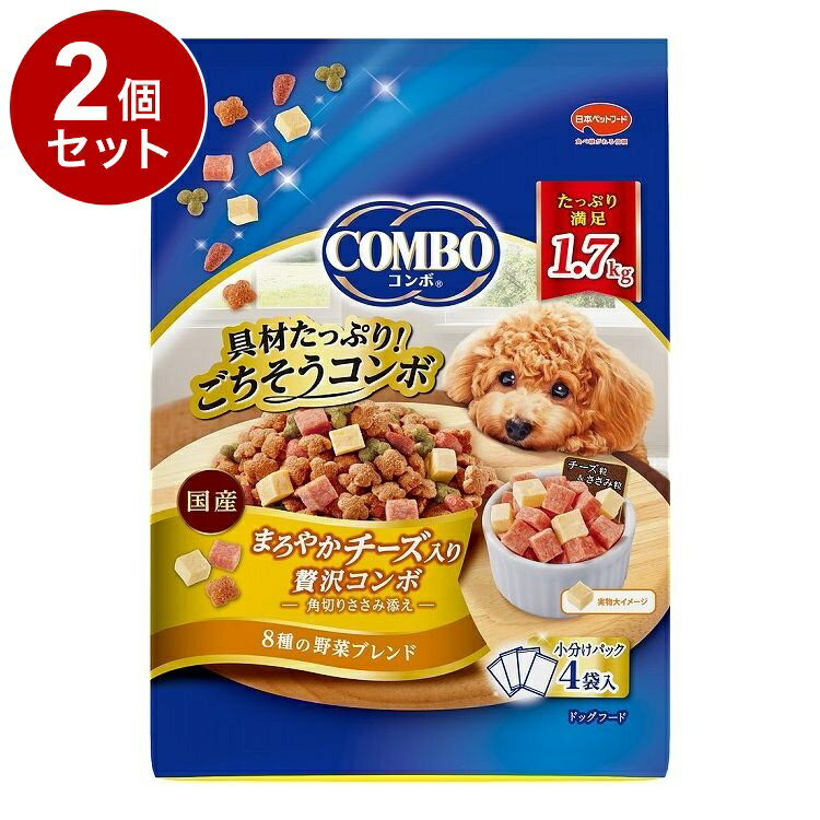 Mature Dog - 【2個セット】 日本ペットフード コンボ まろやかチーズ入り贅沢コンボ 1.7kg【送料無料】