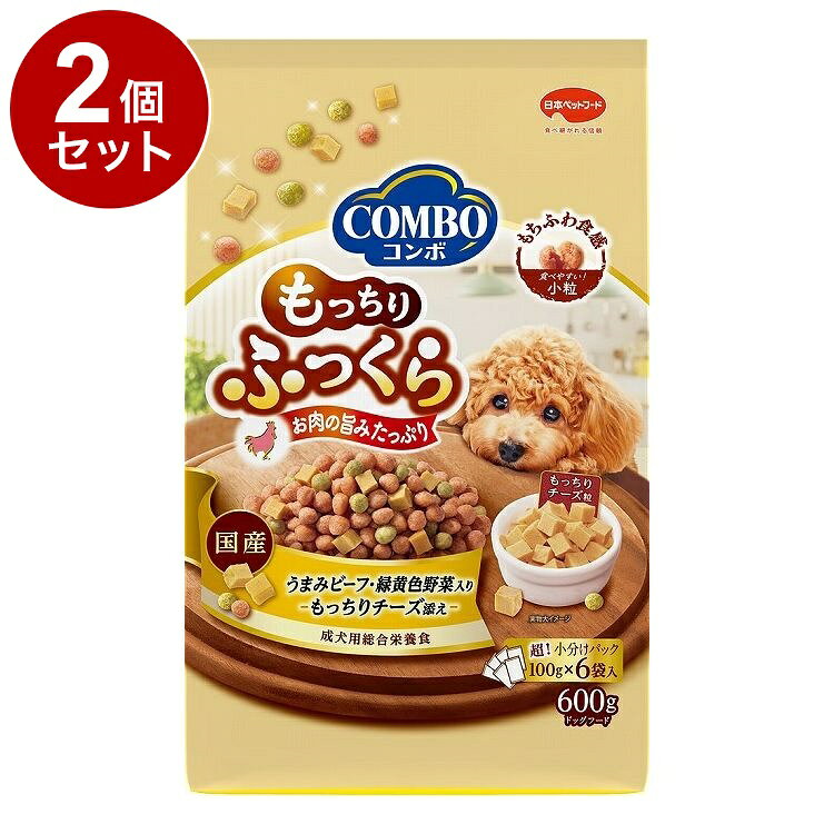 【2個セット】 日本ペットフード コンボ ドッグ もっちりふっくら うまみビーフ・もっちりチーズ添え 600g (100g×6)【送料無料】