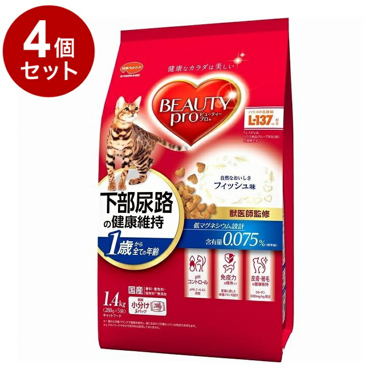 【4個セット】 日本ペットフード ビューティープロ キャット 下部尿路の健康維持 1歳から フィッシュ味 1.4kg (280g×5袋)【送料無料】