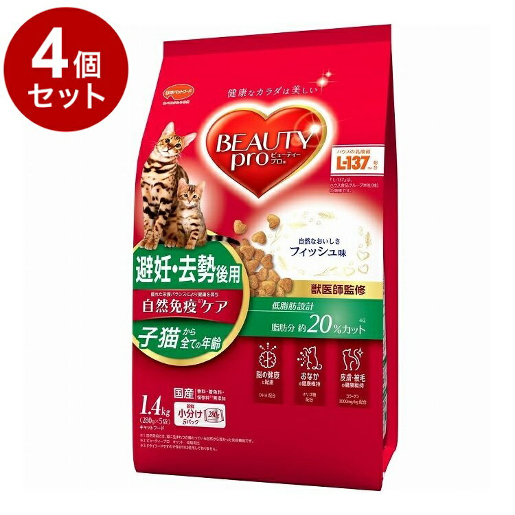 Natural - 【4個セット】 日本ペットフード ビューティープロ キャット 子猫からすべての年齢 避妊・去勢後用 フィッシュ味 1.4kg (280g×5袋)【送料無料】