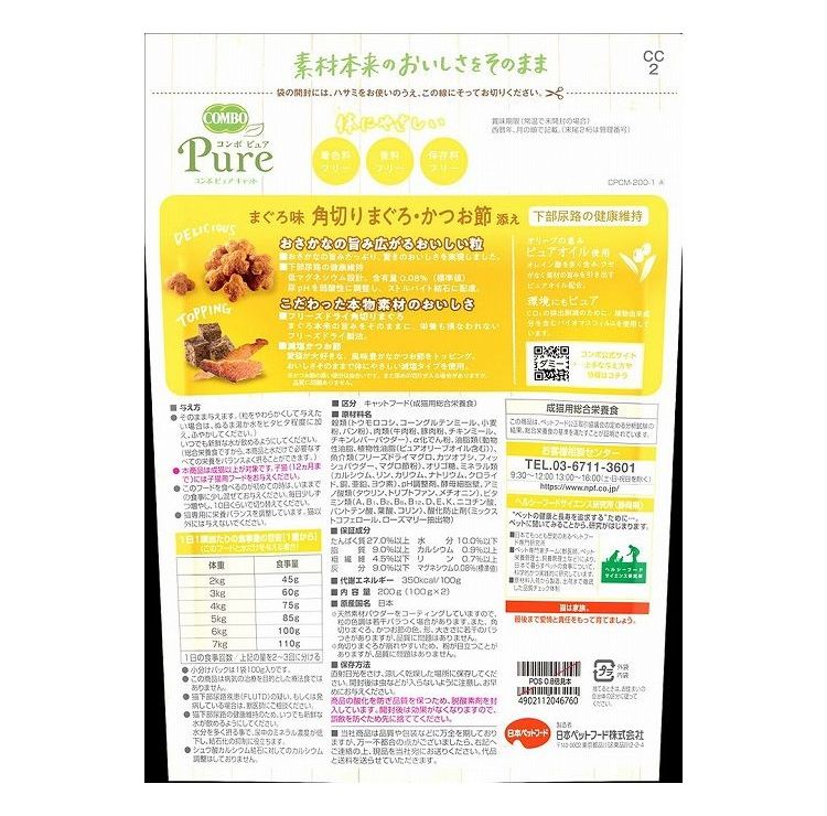 【4個セット】 日本ペットフード コンボ ピュア キャット まぐろ味・角切りまぐろ・かつお節添え 200g【送料無料】