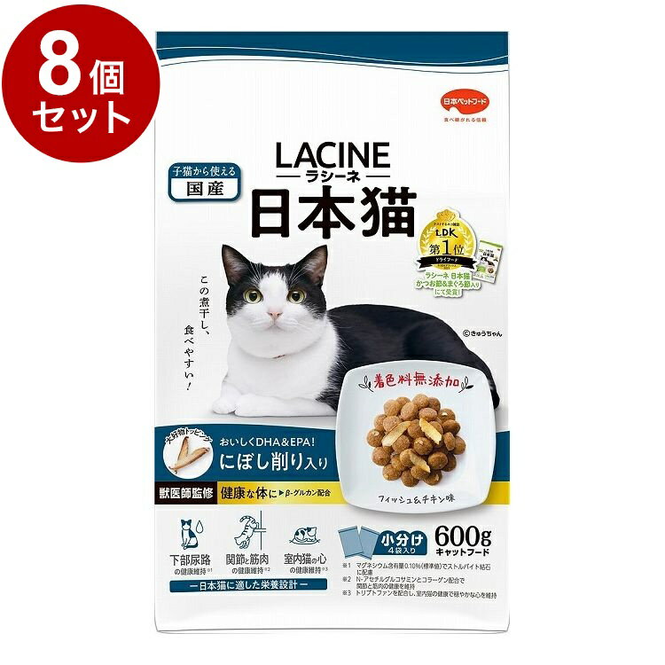 【8個セット】 日本ペットフード ラシーネ 日本猫 にぼし削り入り 600g【送料無料】