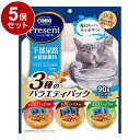 【5個セット】 日本ペットフード コンボ プレゼント キャット おやつ 下部尿路の健康維持 3種のバラエティパック 90g【送料無料】