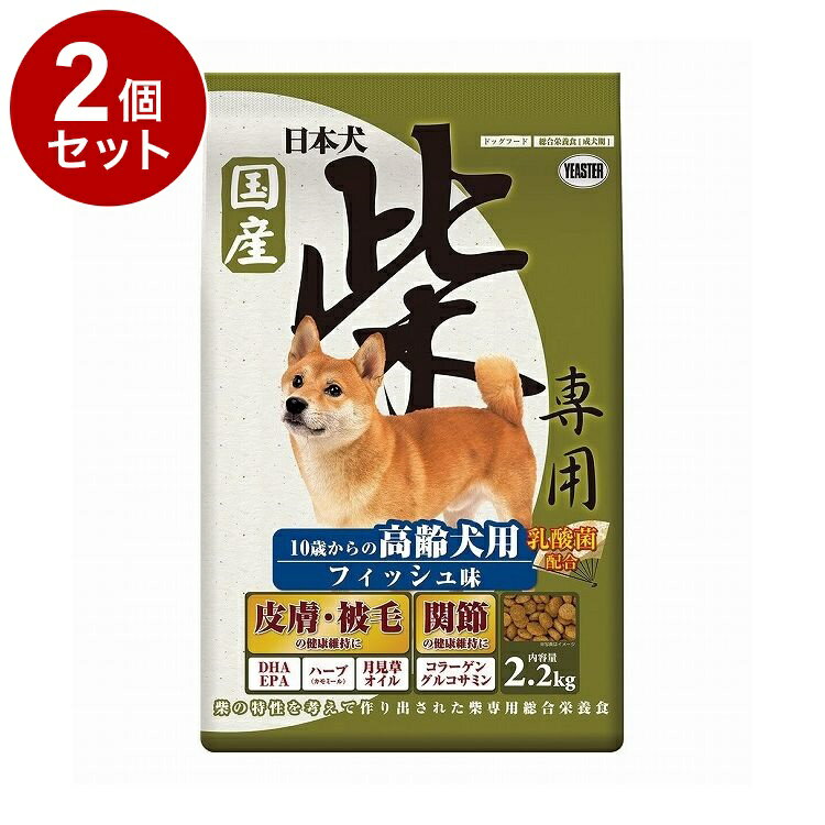 【2個セット】 イースター 日本犬 柴専用 10歳からの高齢犬用 フィッシュ味 2.2kg【送料無料】