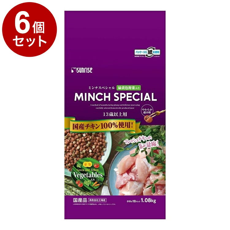 【6個セット】 マルカン サンライズ ミンチスペシャル 小型犬 13歳以上 緑黄色野菜入り 1.08kg【送料無料】
