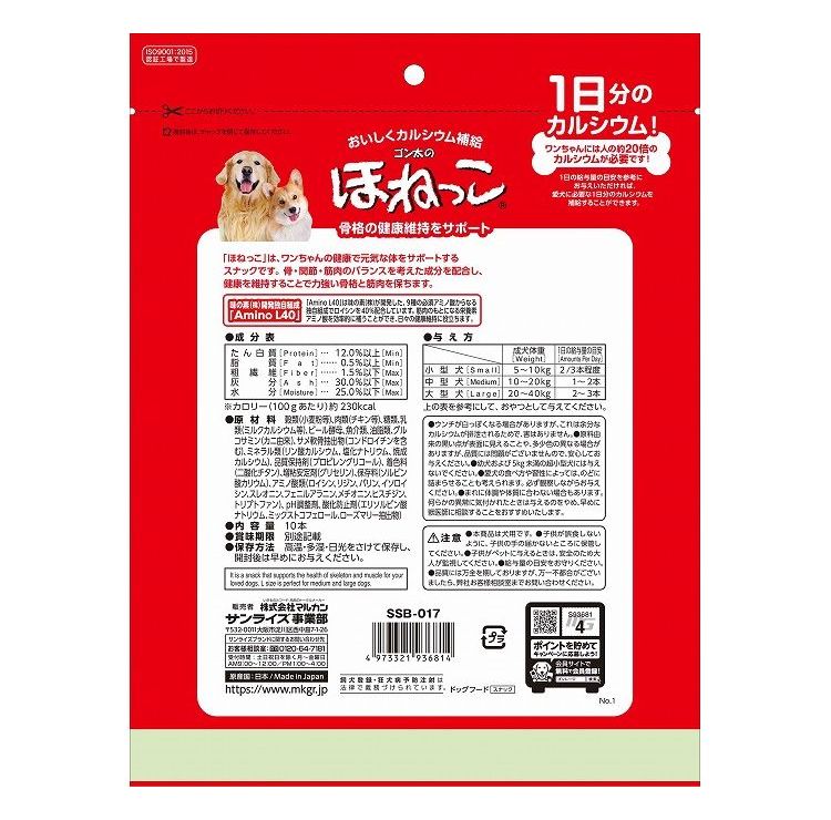 【2個セット】 マルカン サンライズ ゴン太のほねっこ Lサイズ 10本【送料無料】