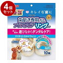 【4個セット】 マルカン サンライズ ゴン太の歯磨き専用ガム ブレスクリア リングタイプ 10個【送料無料】
