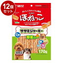 【12個セット】 マルカン サンライズ ゴン太のほねっこ ササミジャーキー 野菜入り 170g【送料無料】