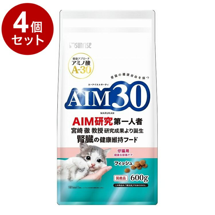 【4個セット】 マルカン サンライズ AIM30 仔猫用 健康な尿路ケア フィッシュ 600g【送料無料】