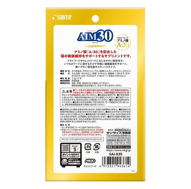 リコメン堂ホームライフ館の【2個セット】 マルカン サンライズ AIM30 サプリメント 3.2g×7本｜アングル2