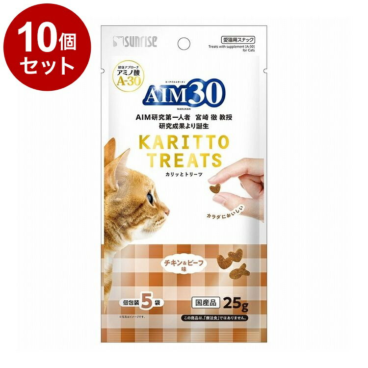 【10個セット】 マルカン サンライズ AIM30 カリッとトリーツ チキン&ビーフ味 5g×5袋【送料無料】