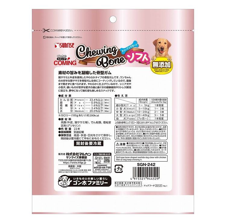 マルカン サンライズ ゴン太のカミング チューイングボーン ソフト 20本