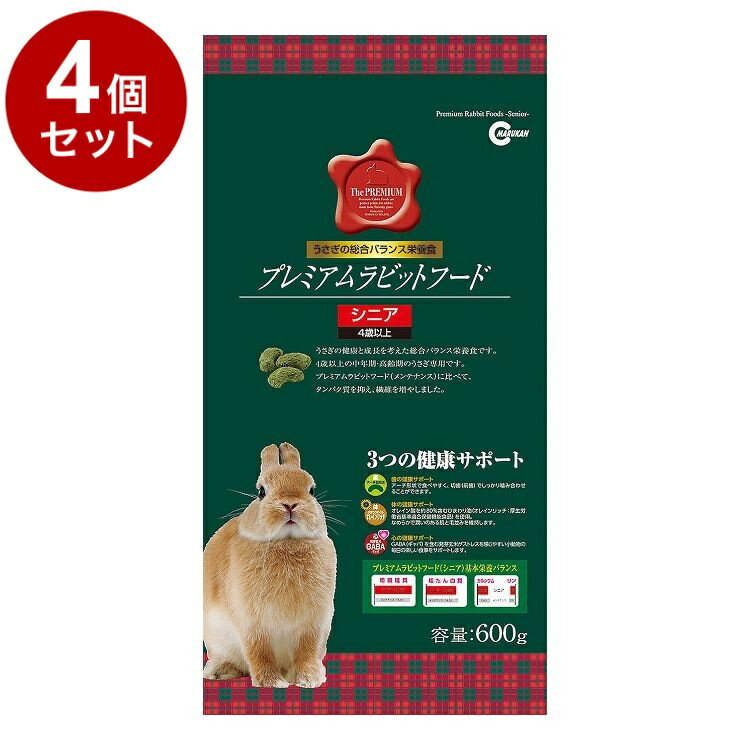 【4個セット】 マルカン プレミアムラビットフード シニア 600g【送料無料】