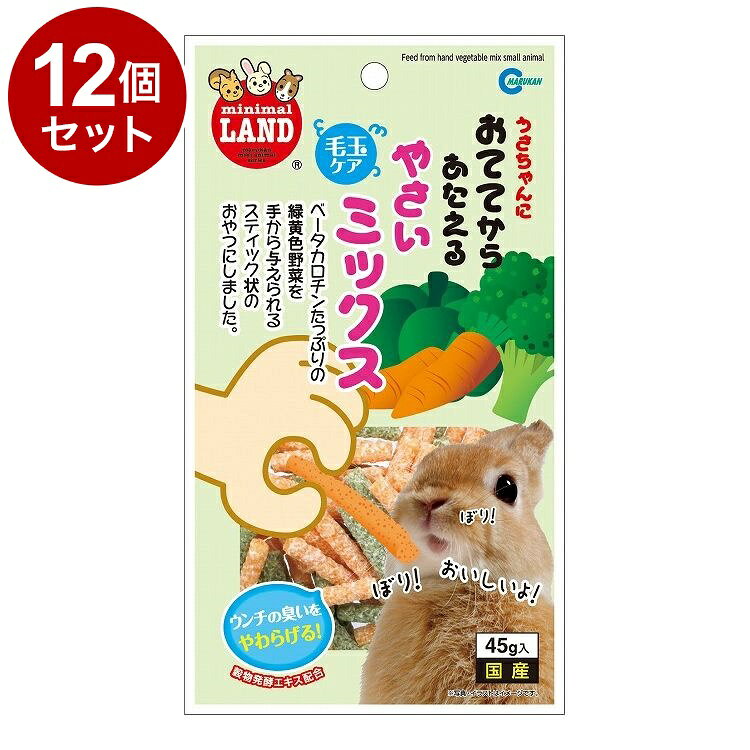 【商品説明】・ベータカロチンたっぷりの緑黄色野菜を手から与えられるスティック状のおやつにしました。・かじる事で小動物の歯のケアに・食物繊維配合で毛玉ケアに〇原材料(成分)穀類(とうもろこし等)、野菜類(にんじん、大麦若葉、ケール、ブロッコリー、かぼちゃ、チンゲン菜、パセリ、セロリ、ニガウリ、ほうれん草、桑の葉、モロヘイヤ、よもぎ、トマト等)、穀物発酵エキス、食物繊維(粉末セルロース)、ビタミン類(ビタミンC)、甘味料(ネオテーム)、香料、着色料(赤102・黄4・黄5・青1)〇賞味／使用期限(未開封)24ヶ月※仕入れ元の規定により3か月以上期限の残った商品のみ出荷致します。〇保管方法・お買い上げ後は直射日光、高温多湿となる場所を避けて常温(25℃以下)で保存し、開封後は必ず袋の口を閉じて早めにお与えください。〇原産国日本〇メーカー名株式会社 マルカン【取り寄せ品のご注意事項（ご注文前にご確認ください）】・本商品は原則注文後のキャンセルはお受けできません。・本商品と他商品で同梱注文をいただき、仮に他商品が完売等でご用意できない場合でも本商品は発送させていただきます。・本商品を複数（2点以上）注文いただき、完売等で注文数のご用意できない場合でもご用意できた数量は発送させていただきます。【送料について】北海道、沖縄、離島は送料を頂きます。