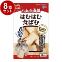 【8個セット】 マルカン ハムタ食堂 はむはむ食ぱむ 20g(4)
