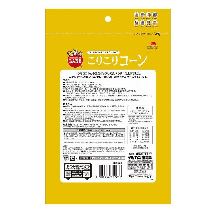 リコメン堂ホームライフ館の【4個セット】 マルカン こりこりコーン 240g【送料無料】｜アングル3