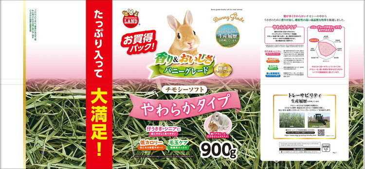 【2個セット】 マルカン バニーグレード チモシーソフト 900g