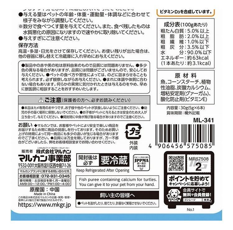 【12個セット】 マルカン かめかめぴゅーれ さかな 5g×6本【送料無料】
