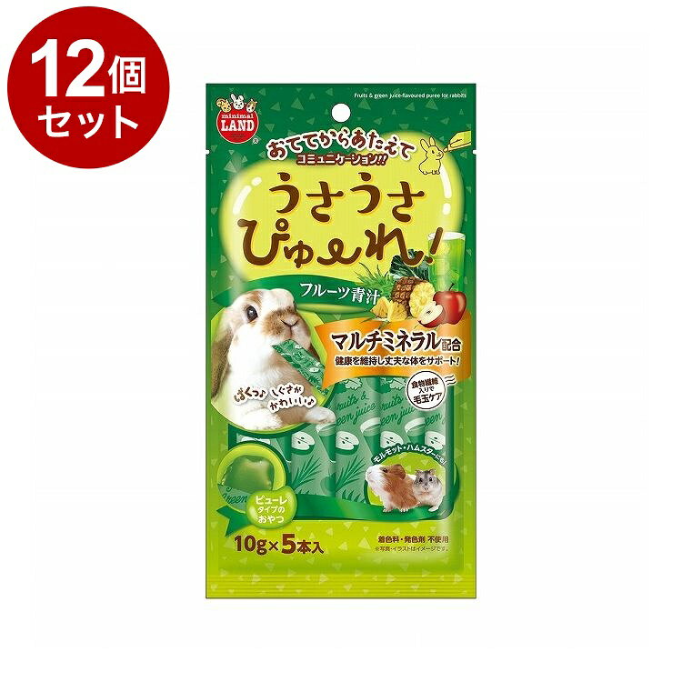 【12個セット】 マルカン うさうさぴゅーれ フルーツ青汁 10g×5本【送料無料】