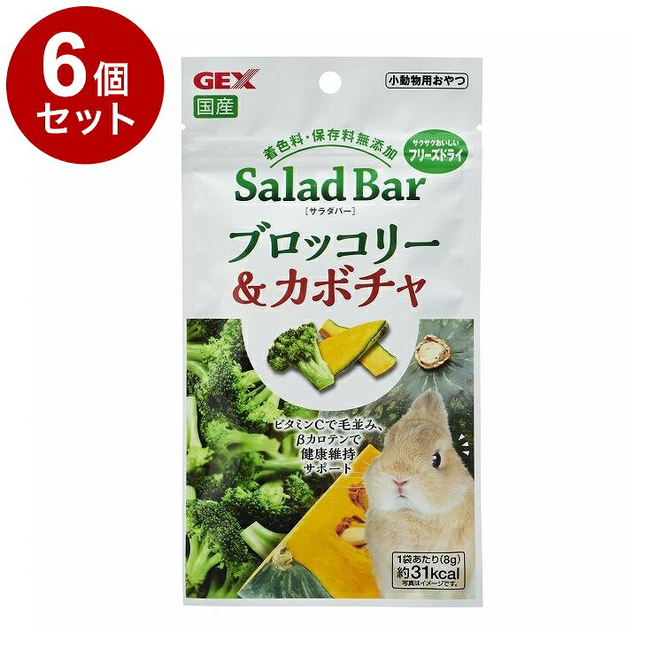 【商品説明】・ブロッコリーには、被毛の健康をサポートするビタミンCが含まれています。・カボチャには、健康維持をサポートし免疫を保つβカロテンが含まれています。・素材の栄養、風味そのままにフリーズドライにし、サクサクの食感に仕上げました。・手に持って与えやすいサイズのコミュニケーションおやつです。〇原材料(成分)ブロッコリー、カボチャ、グルコース〇賞味／使用期限(未開封)18ヶ月※仕入れ元の規定により3か月以上期限の残った商品のみ出荷致します。〇保管方法・お買い上げ後は高温多湿、直射日光を避け、常温で保存してください。・開封後は開封口をしっかりと閉め、冷暗所に保存し、賞味期限にかかわらずできるだけ早くお使いください。〇原産国日本〇メーカー名ジェックス 株式会社【取り寄せ品のご注意事項（ご注文前にご確認ください）】・本商品は原則注文後のキャンセルはお受けできません。・本商品と他商品で同梱注文をいただき、仮に他商品が完売等でご用意できない場合でも本商品は発送させていただきます。・本商品を複数（2点以上）注文いただき、完売等で注文数のご用意できない場合でもご用意できた数量は発送させていただきます。【送料について】北海道、沖縄、離島は送料を頂きます。