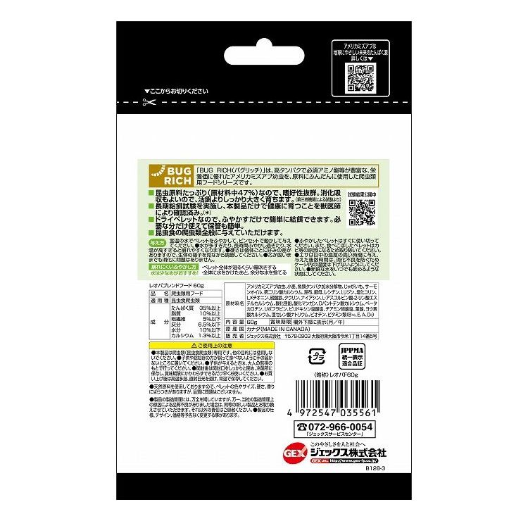 【4個セット】 GEX ジェックス RepDeli レオパブレンドフード 60g【送料無料】