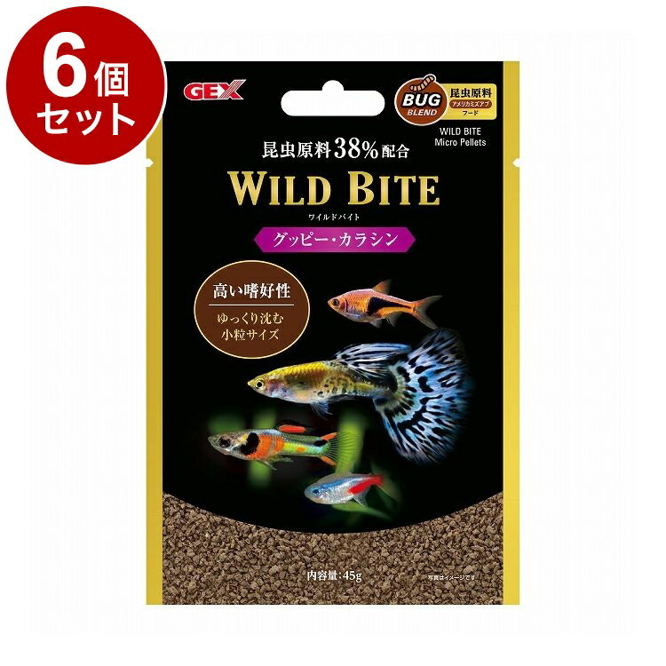 【6個セット】 GEX ジェックス ワイルドバイト グッピー・カラシン 45g【送料無料】