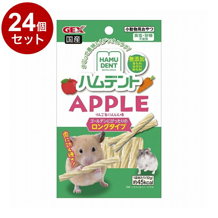【24個セット】 GEX ジェックス ハムデント アップル 12g【送料無料】