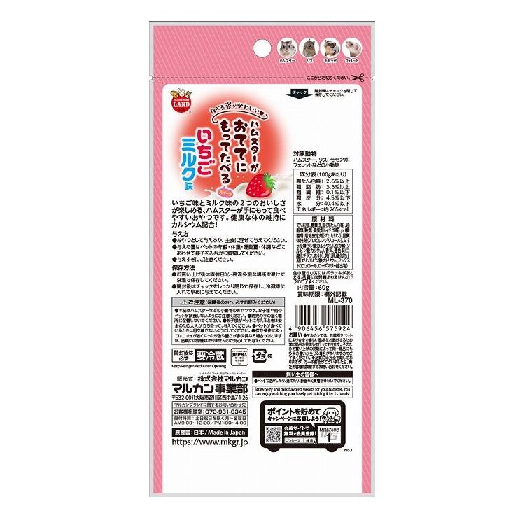 リコメン堂ホームライフ館のマルカン おててにもってたべるスイーツ いちごミルク味 60g｜アングル3