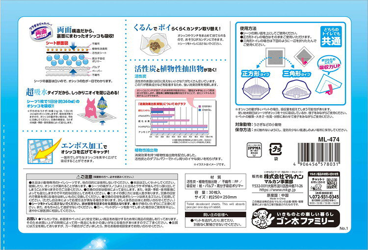 リコメン堂ホームライフ館のマルカン うさぎのトイレシーツ スクエア 30枚｜アングル3