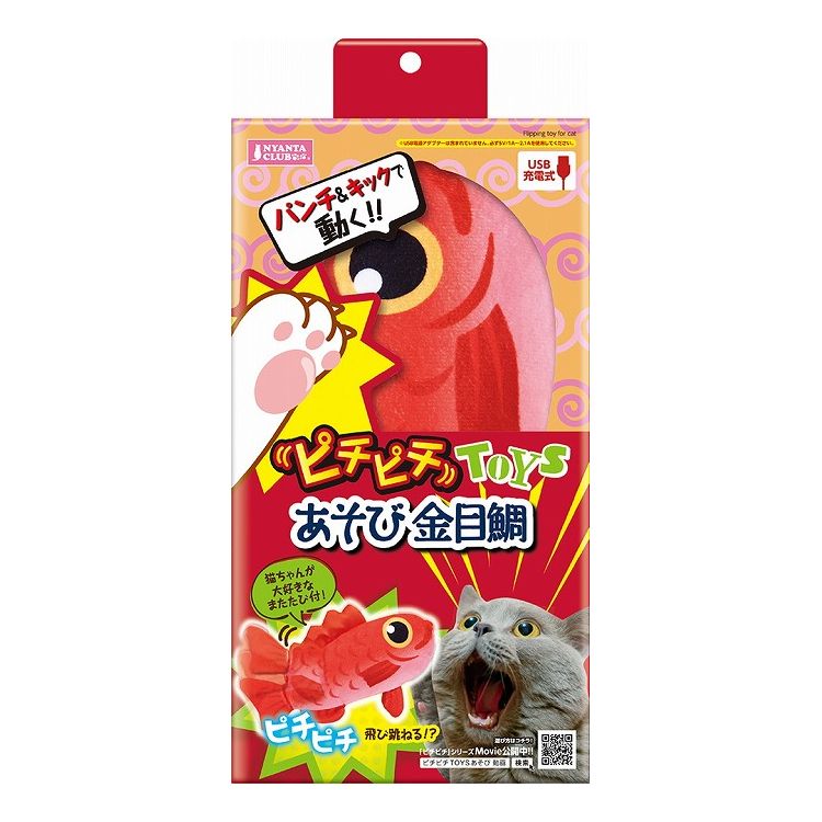 【商品説明】ピチピチ飛び跳ねる？！猫の狩猟本能を刺激する電動おもちゃです。USB充電電池内蔵で繰り返し使用可能（※電源アダプター別売）。ねこちゃんが大好きなマタタビ付き！〇材質/素材カバー：中綿、ポリエステル可動部品：PP〇原産国中国〇商品使用時サイズ約 幅270×奥行160×高さ50mm〇メーカー名株式会社 マルカン【取り寄せ品のご注意事項（ご注文前にご確認ください）】・本商品は原則注文後のキャンセルはお受けできません。・本商品と他商品で同梱注文をいただき、仮に他商品が完売等でご用意できない場合でも本商品は発送させていただきます。・本商品を複数（2点以上）注文いただき、完売等で注文数のご用意できない場合でもご用意できた数量は発送させていただきます。【送料について】北海道、沖縄、離島は送料を頂きます。