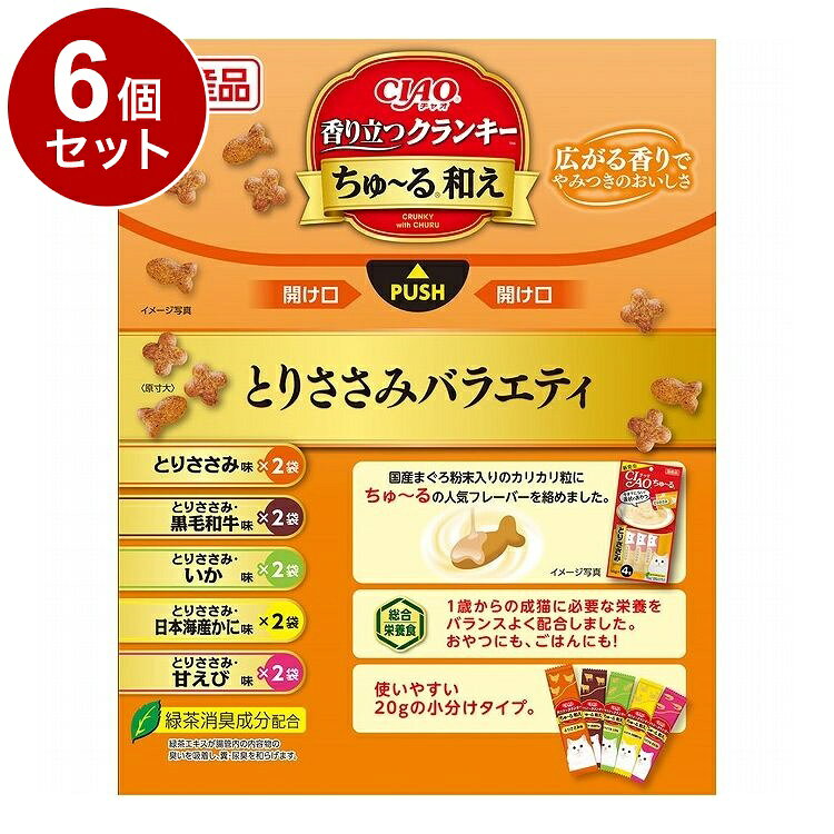 Rakuten - 【6個セット】 いなばペットフード CIAO 香り立つクランキー ちゅ~る和えBOX とりささみバラエティ 20g×10袋【送料無料】