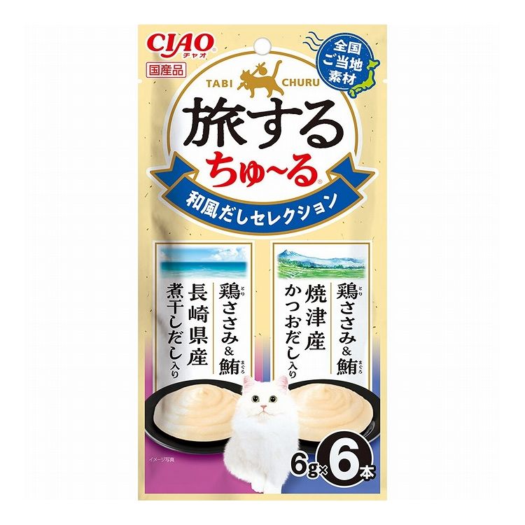 【商品説明】ちょっぴり贅沢に旅行気分♪・全国のご当地の味を詰め込んだちゅ〜るおやつです。・2種類の味が楽しめるバラエティパックです。・一袋6g入りの食べきりサイズ。猫ちゃんの水分補給やお薬時間に。○原材料【鶏ささみ＆鮪 長崎県産煮干しだし入り】鶏肉(ささみ)、まぐろ、煮干しだし、糖類(オリゴ糖等)、植物性油脂、増粘安定剤(加工でん粉、増粘多糖類)、ミネラル類(Na、P、Cl)、調味料(アミノ酸)、ビタミンE【鶏ささみ＆鮪 焼津産かつおだし入り】鶏肉(ささみ)、まぐろ、かつお節エキス、糖類(オリゴ糖等)、植物性油脂、増粘安定剤(加工でん粉、増粘多糖類)、ミネラル類(Na、P、Cl)、調味料(アミノ酸)、ビタミンE○賞味／使用期限(未開封)24ヶ月※仕入れ元の規定により3ヶ月以上期限のある商品のみ出荷致します○保管方法・お使い残りが出た場合は、他の容器に移し替えて冷蔵庫に入れ早めにお与えください。○給与方法・1日9本を目安におやつとしてお与えください。○原産国日本○メーカー名いなばペットフード 株式会社○諸注意・原料由来の成分が茶色や黒く見えることがありますが、品質には問題ありませんのでご安心ください。・袋の誤飲にご注意ください。【取り寄せ品のご注意事項（ご注文前にご確認ください）】・本商品は原則注文後のキャンセルはお受けできません。・本商品と他商品で同梱注文をいただき、仮に他商品が完売等でご用意できない場合でも本商品は発送させていただきます。・本商品を複数（2点以上）注文いただき、完売等で注文数のご用意できない場合でもご用意できた数量は発送させていただきます。【送料について】北海道、沖縄、離島は送料を頂きます。LINK単品6個セット12個セット24個セット