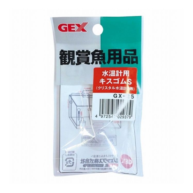 GEX ジェックス GX-25 水温計用キスゴム S