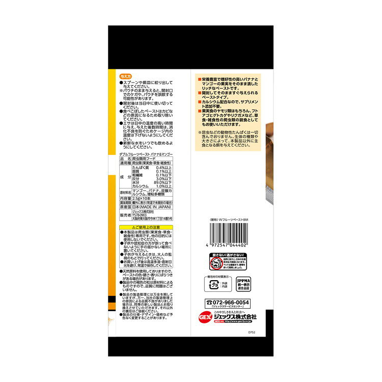 GEX ジェックス RepDeli ダブルフルーツペースト バナナ&マンゴー 2.5g×10本