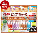【4個セット】 いなば ピュアちゅ~る まぐろかつおバラエティ 40本入り ピュア ちゅーる ちゅ~る ピュアちゅーる 無添加 日本製 国産【送料無料】