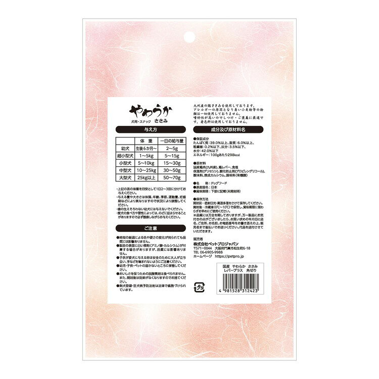 【4個セット】 ペットプロ 国産やわらかささみレバープラス 角切り 80g【送料無料】
