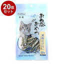 【20個セット】 ペットプロ 猫用お魚おやつ 減塩きびなご 20g【送料無料】