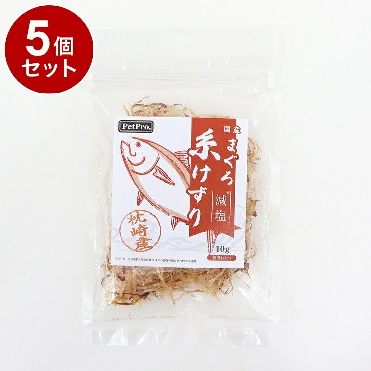【5個セット】 ペットプロ 減塩まぐろ糸けずり 10g