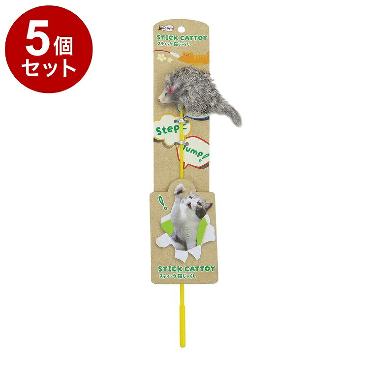 【商品説明】遊び方いろいろ猫じゃらし！先についたふわふわのねずみ型おもちゃを、足元でちょこちょこ動かしたりして愛猫とコミュニケーションをとりましょう！〇材質/素材スティック：ポリプロピレン、本体部分：兎毛皮〇商品使用時サイズ棒の長さ：約320mm棒の直径：約6mm〇諸注意・ご使用の際は、必ず飼い主様の目の届くところでご使用ください。・子供が使用する場合は、安全のため必ず大人が立ち会ってください。・幼猫に使用する際は、十分注意してお取り扱いください。・本品は食べられません。誤飲、誤食のないように十分注意し、万一の場合は、すぐに獣医師にご相談ください。・破損等がないか確認し、破損等があった場合はご使用をおやめください。・かみつき、ひっかき癖のあるペットへの使用は特にご注意ください。・火気の近く、階段や倒れやすい物のそばで使用しないでください。・分解・改造・修理等はしないでください。・ペットの予期せぬ行動によって発生した事故、怪我、破損や天候等の不可抗力による破損等に対する補償などは致しかねます。・遊び終えたら猫が触れない場所に保管してください。・本品に熱湯消毒したり、漂白剤・シンナー・アルコール等を使用しないでください。・本品を処分する際は、お住まいの地域自治体の指導に従ってください。〇メーカー名株式会社 ペットプロジャパン【取り寄せ品のご注意事項（ご注文前にご確認ください）】・本商品は原則注文後のキャンセルはお受けできません。・本商品と他商品で同梱注文をいただき、仮に他商品が完売等でご用意できない場合でも本商品は発送させていただきます。・本商品を複数（2点以上）注文いただき、完売等で注文数のご用意できない場合でもご用意できた数量は発送させていただきます。【送料について】北海道、沖縄、離島は送料を頂きます。LINK単品5個セット10個セット20個セット