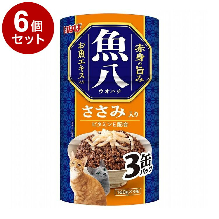 【商品説明】・まぐろとかつおの血合肉に猫ちゃんの喜ぶささみをトッピング。お魚エキスを使用し、風味豊かに仕上げました。・多頭飼いの家庭でも安心160g×3缶の大容量パック。・ビタミンE配合。〇原材料(成分)魚介類(かつお、まぐろ、フィッシュエキス）、鶏肉(ささみ)、増粘安定剤(加工でん粉)、ビタミンE〇賞味/使用期限(未開封)36ヶ月〇保管方法・お使い残りが出た場合は、他の容器に移し替えて冷蔵庫に入れ早めにお与えください。〇原産国タイ〇メーカー名いなばペットフード 株式会社〇諸注意・缶やフィルムの切り口で手を切らないよう、取り扱いにご注意ください。【取り寄せ品のご注意事項（ご注文前にご確認ください）】・本商品は原則注文後のキャンセルはお受けできません。・本商品と他商品で同梱注文をいただき、仮に他商品が完売等でご用意できない場合でも本商品は発送させていただきます。・本商品を複数（2点以上）注文いただき、完売等で注文数のご用意できない場合でもご用意できた数量は発送させていただきます。【送料について】北海道、沖縄、離島は送料を頂きます。LINK単品6個セット12個セット18個セット