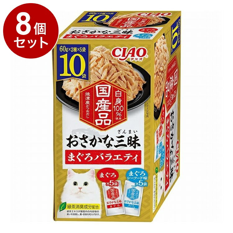 【8個セット】 いなば おさかな三昧 まぐろバラエティ 60g×10袋【送料無料】