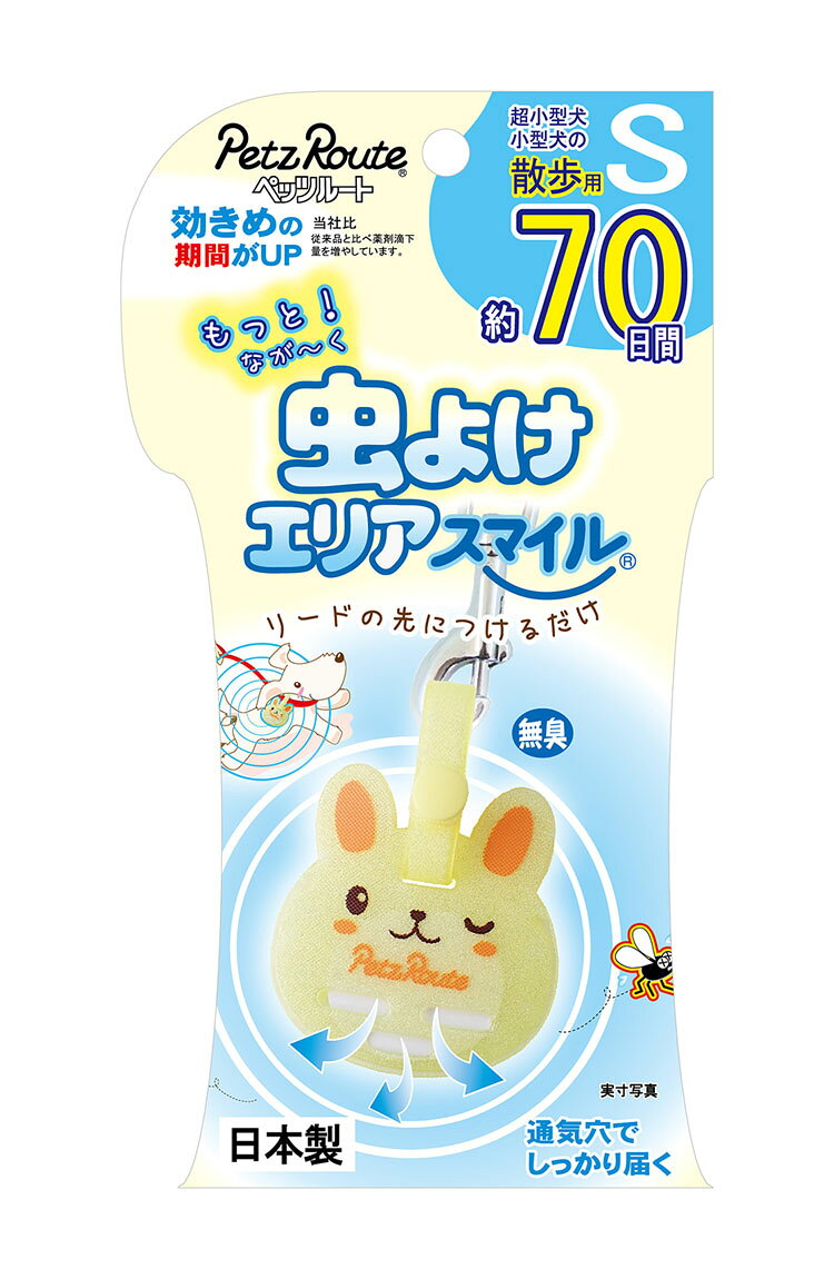 リコメン堂ホームライフ館の【2個セット】 ペッツルート もっと虫よけエリアスマイル 70日 S うさぎ 防虫 虫よけ 虫除け 散歩 お散歩 お出かけ 小型犬 超小型犬 犬用 犬 ペット用(代引不可)【メール便配送】【送料無料】｜アングル3