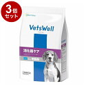 【3個セット】 マルカン ベッツウェル 犬用食事療法食 消化器ケア 低脂肪 3kg【送料無料】
