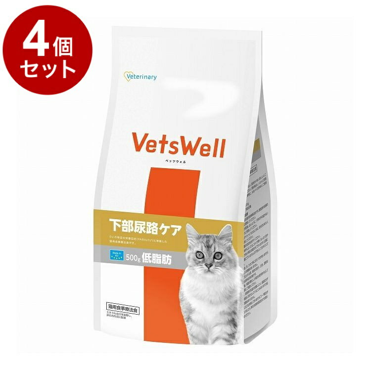 【4個セット】 マルカン ベッツウェル 猫用食事療法食 下部尿路ケア 低脂肪 500g【送料無料】