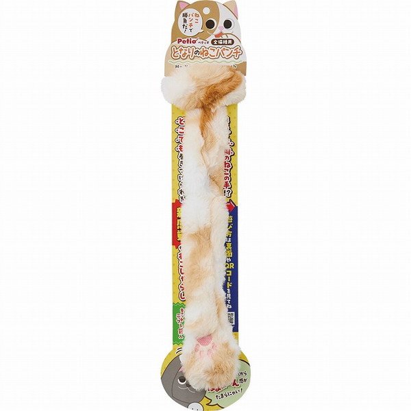 【商品説明】・曲げられるワイヤー入りでどこでも巻きつけられる新感覚な猫じゃらしです。・手に持って遊んだり、ドアノブやキャットタワーに巻きつけたり、遊び方色々です。○材質/素材ポリエステル、アルミニウム、鉄、キャットニップ(粉末)○商品使用時サイズ約幅7×奥行3×高さ65cm○諸注意・使用後はいつも清潔に保ってください。汚れた場合は、カビ等の原因になりますので、乾いた布等で軽くふき取ってください。・水にぬらさないでください。変質・変形・変色する場合があります。・熱湯・漂白剤・ベンジン・シンナー・アルコール等は使用しないでください。・直射日光・高温多湿の場所をさけて保管してください。○メーカー名株式会社 ペティオ【取り寄せ品のご注意事項（ご注文前にご確認ください）】・本商品は原則注文後のキャンセルはお受けできません。・本商品と他商品で同梱注文をいただき、仮に他商品が完売等でご用意できない場合でも本商品は発送させていただきます。・本商品を複数（2点以上）注文いただき、完売等で注文数のご用意できない場合でもご用意できた数量は発送させていただきます。【送料について】北海道、沖縄、離島は送料を頂きます。