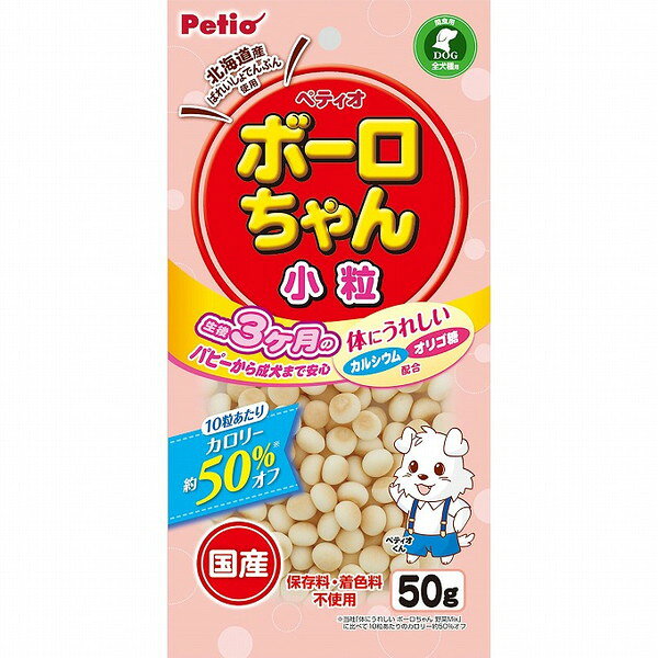 【20個セット】 ペティオ 体にうれしい ボーロちゃん 小粒 50g【送料無料】