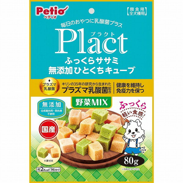 【8個セット】 ペティオ プラクト ふっくらササミ 無添加ひとくちキューブ 野菜ミ...