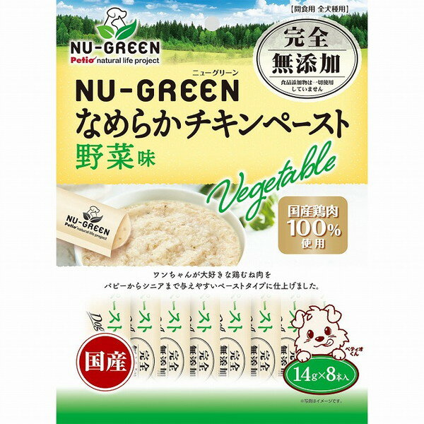 【8個セット】 ペティオ ニューグリーン 完全無添加 なめらかチキンペースト 野菜味 8本入【送料無料】