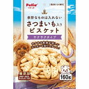 【10個セット】 ペティオ 余計なものは入れない さつまいも入り ビスケット サクサクタイプ 160g【送料無料】